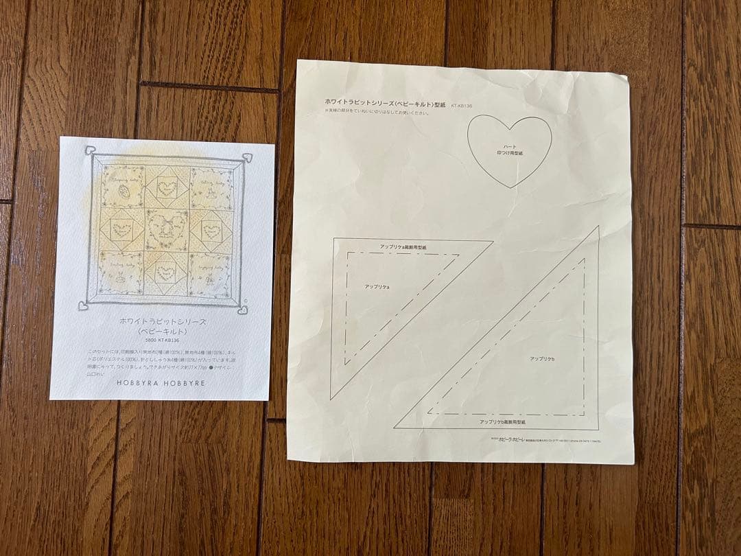 ホビーラホビーレ　ベビーキルトキット　手芸キット