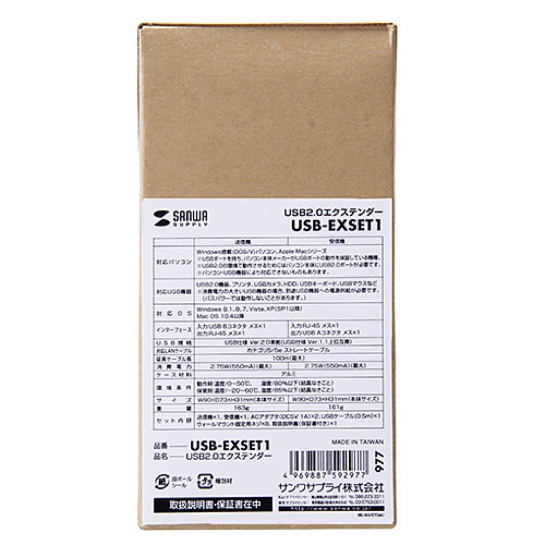 【廃番品】USB-EXSET1 USB2.0エクステンダー