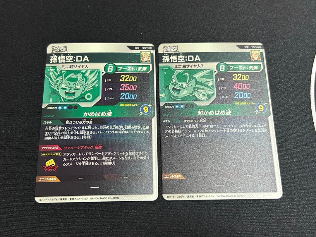 パ*ん様 ダイバーズ 孫悟空:DA SDV3-061 SDV2-061 gdr