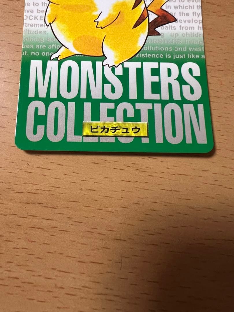 ピカチュウGREEN 1996BANDAIカードダス