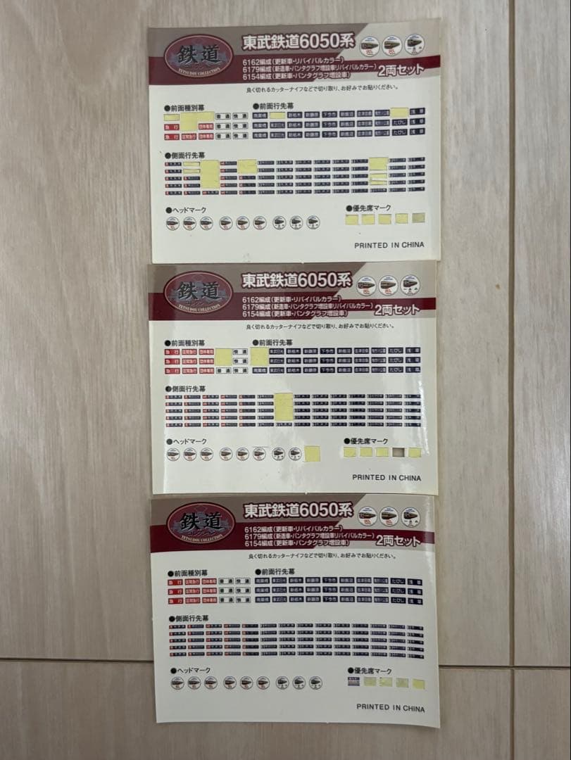 鉄道コレクション 東武鉄道6050系 3種類(N化)