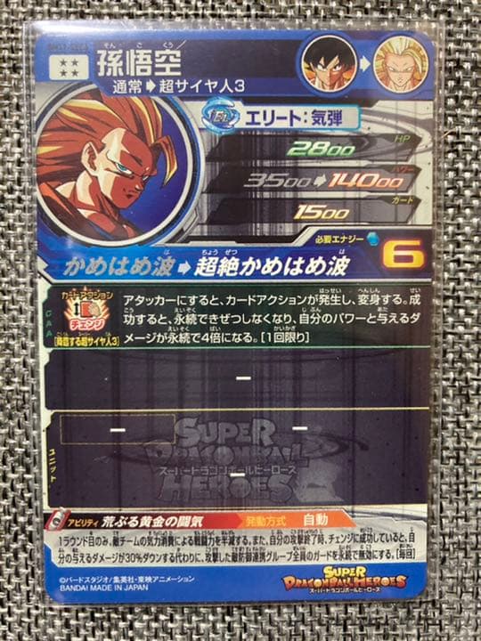 スーパードラゴンボールヒーローズ BM11 SEC3 孫悟空