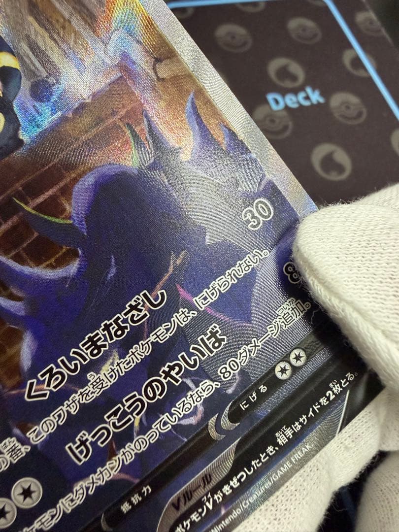 【美品】ブラッキーV SA 085/069イーブイヒーローズ くろいまなざし