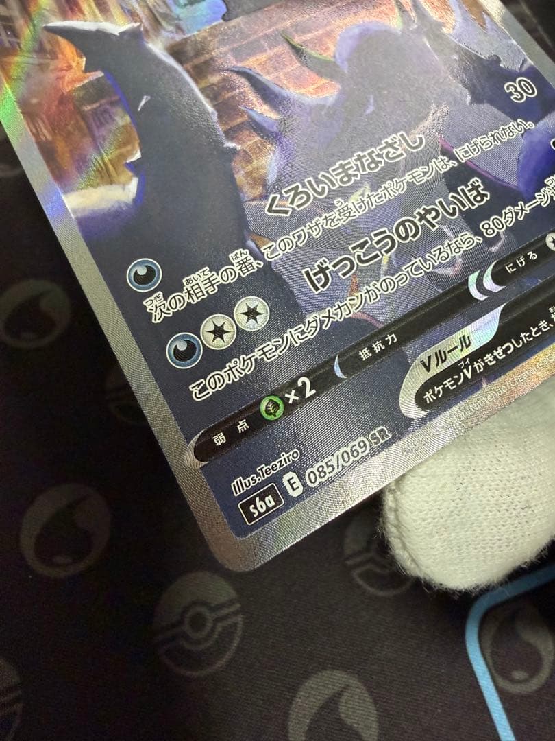 【美品】ブラッキーV SA 085/069イーブイヒーローズ くろいまなざし