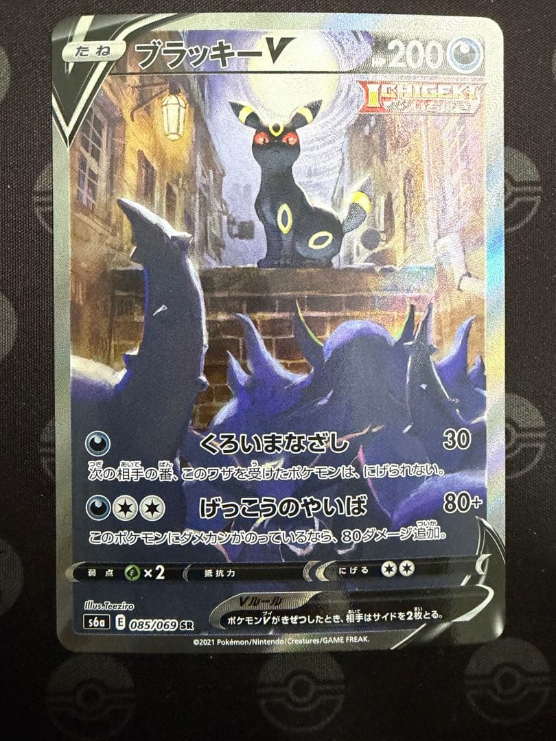 【美品】ブラッキーV SA 085/069イーブイヒーローズ くろいまなざし