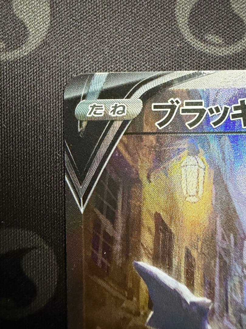 【美品】ブラッキーV SA 085/069イーブイヒーローズ くろいまなざし