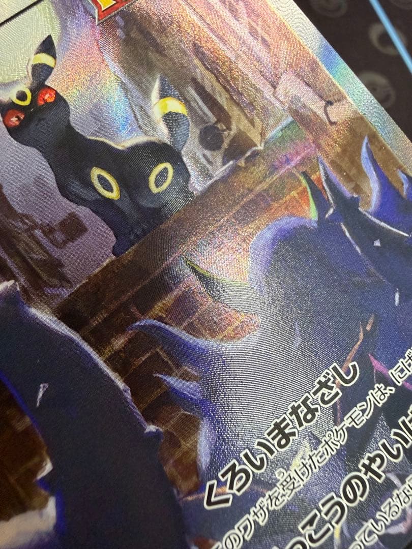 【美品】ブラッキーV SA 085/069イーブイヒーローズ くろいまなざし