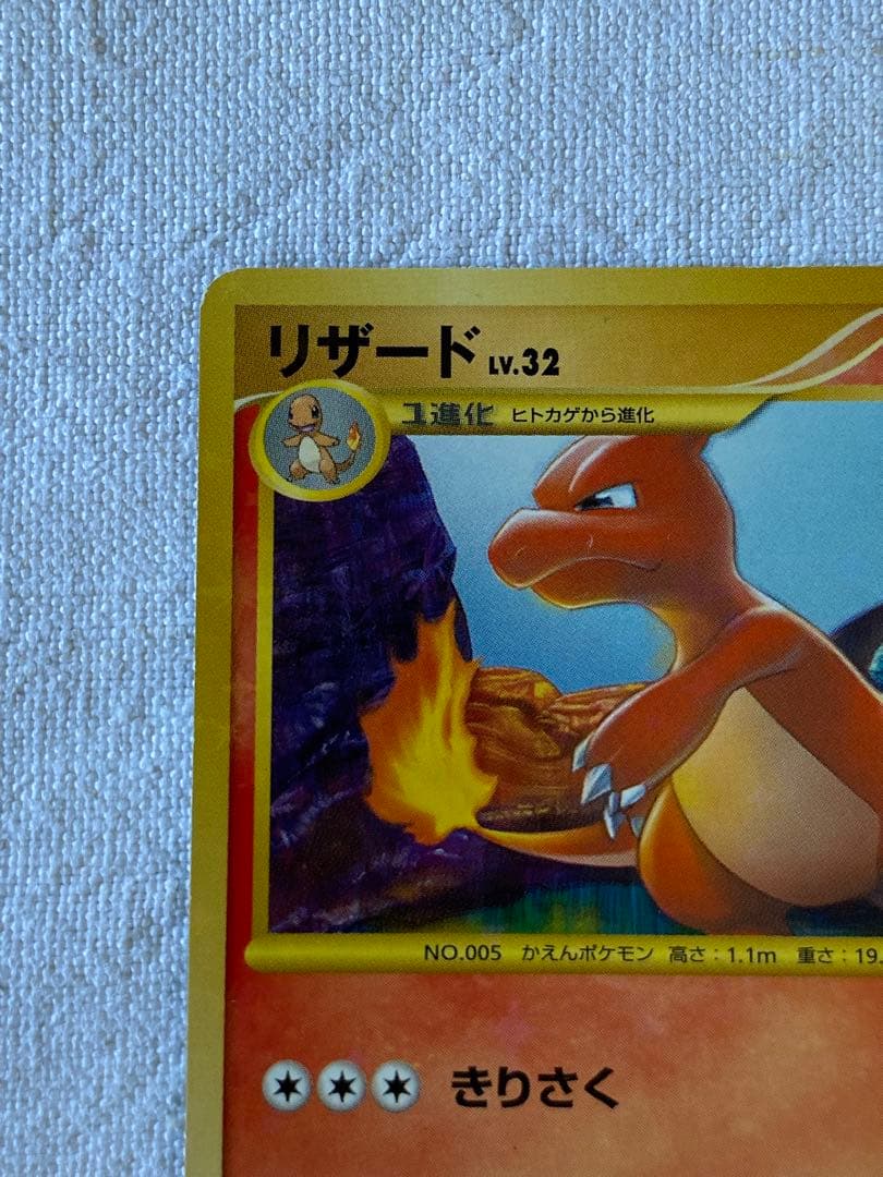 リザード lv.32 ポケモンカード　091/092