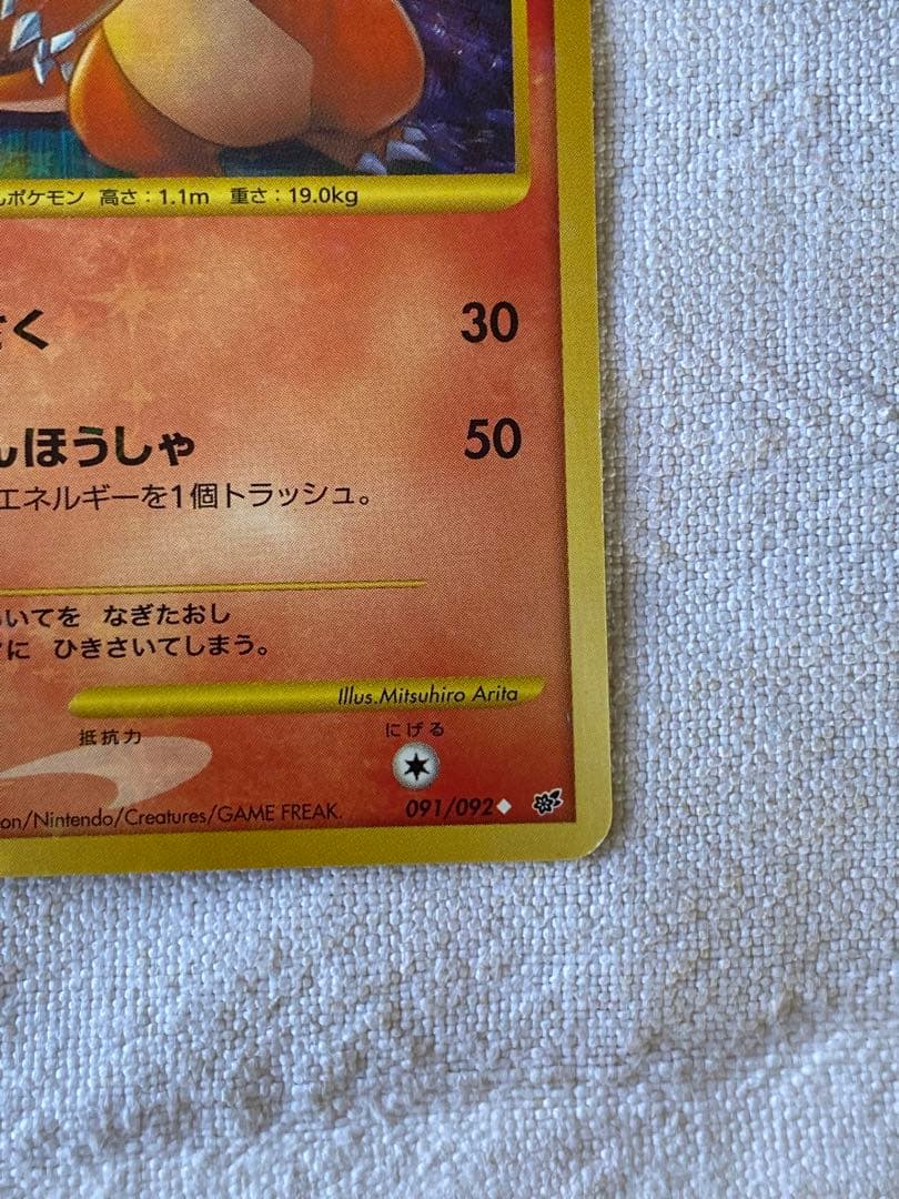 リザード lv.32 ポケモンカード　091/092