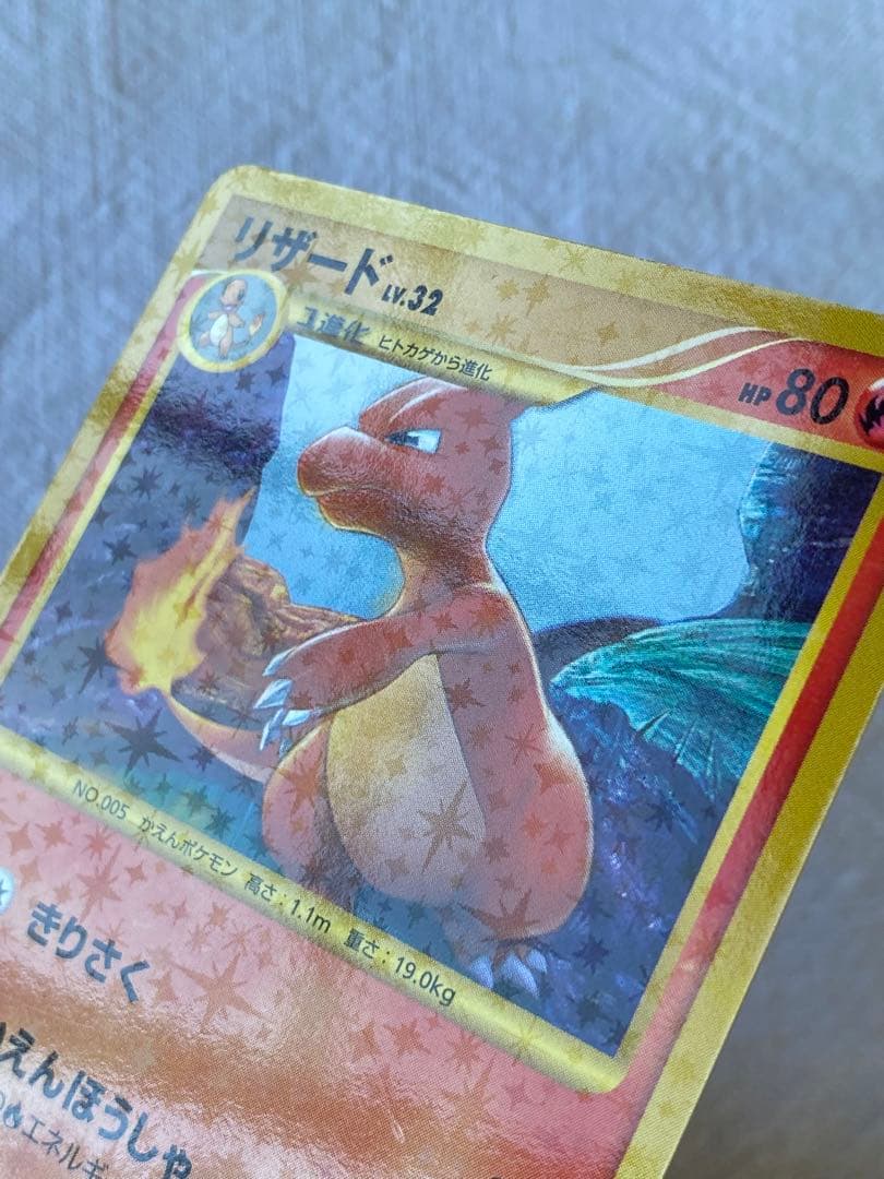 リザード lv.32 ポケモンカード　091/092