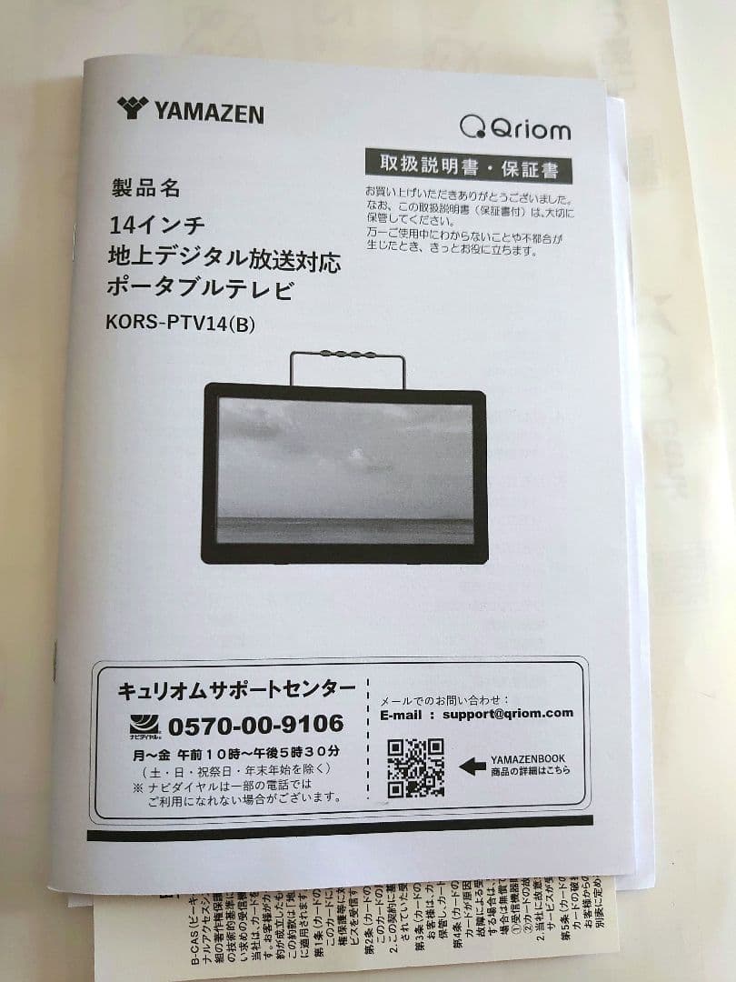 YAMAZEN Qriom 14インチポータブルテレビ
