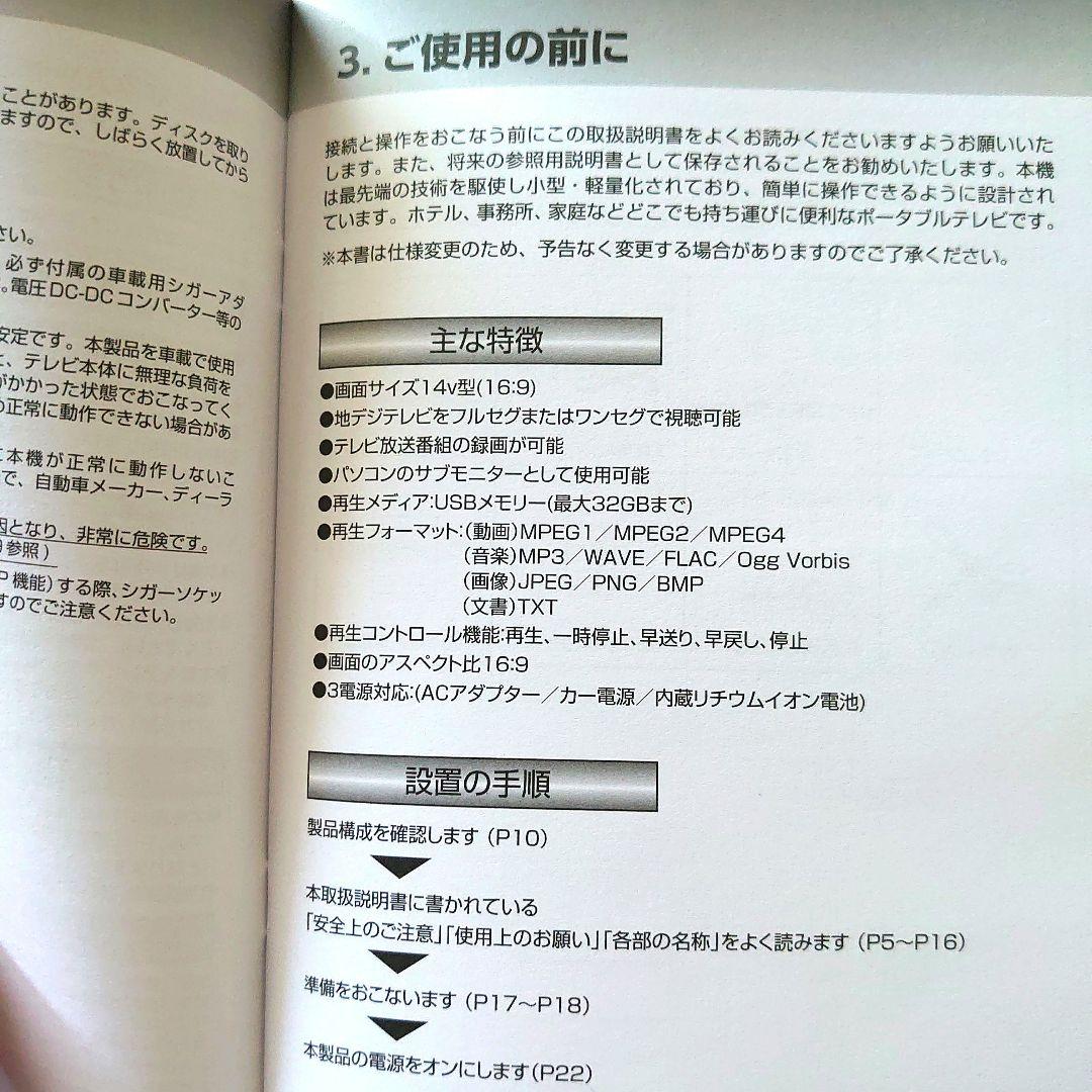 YAMAZEN Qriom 14インチポータブルテレビ