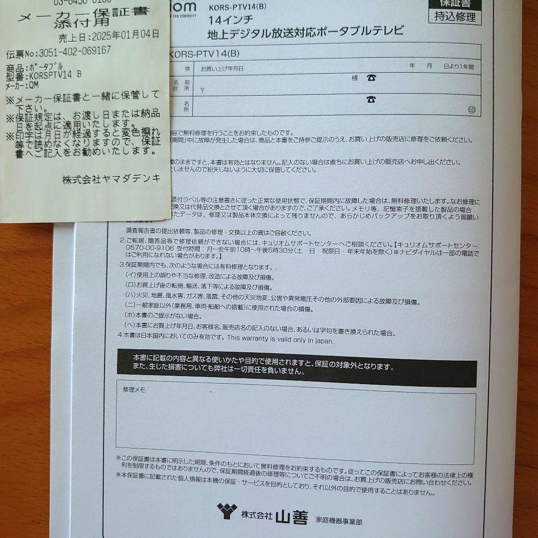 YAMAZEN Qriom 14インチポータブルテレビ