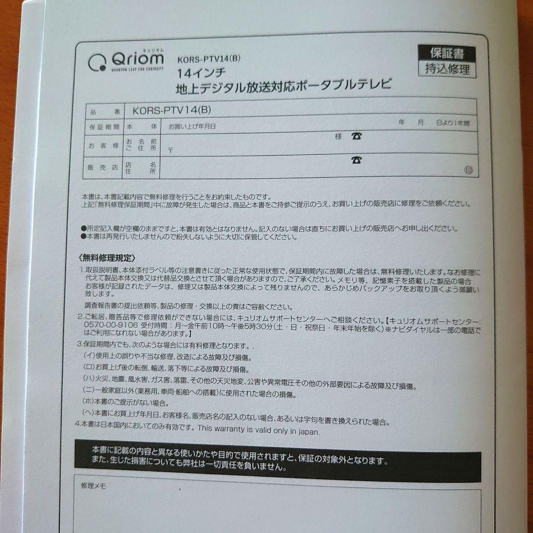 YAMAZEN Qriom 14インチポータブルテレビ