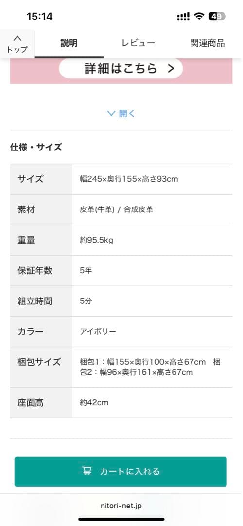 ニトリの本革ソファL形