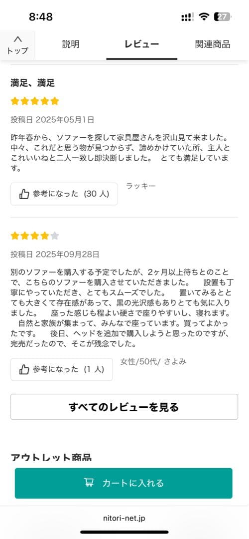 ニトリの本革ソファL形