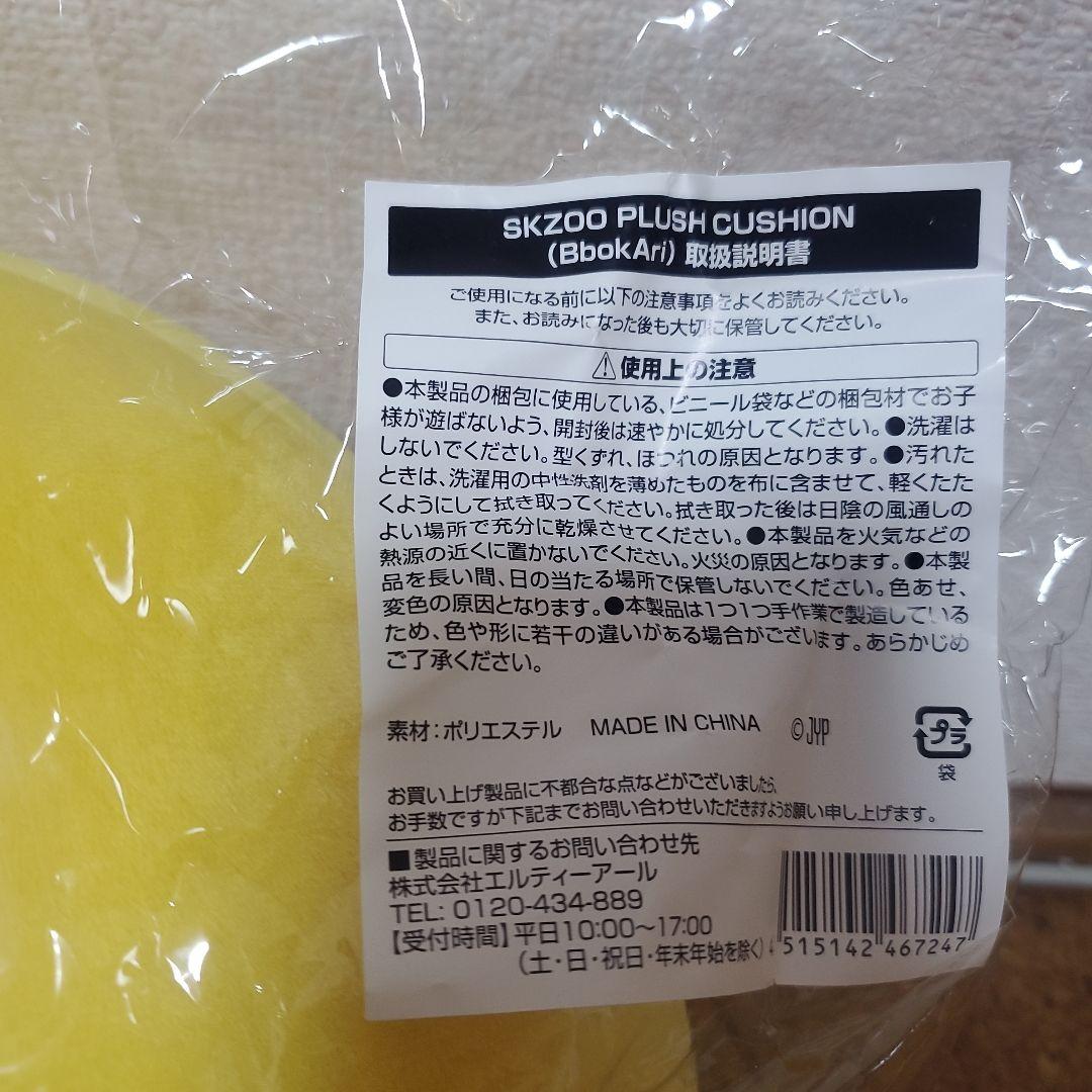 SKZOO PLUSH CUSHION クッション フィリックス　ポガリ