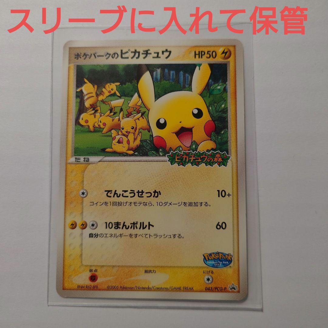 ポケパークのピカチュウ　開封済み　未使用
