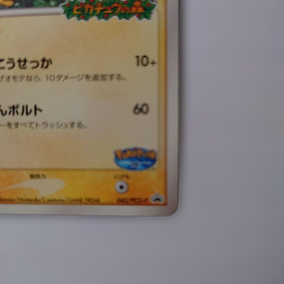 ポケパークのピカチュウ　開封済み　未使用