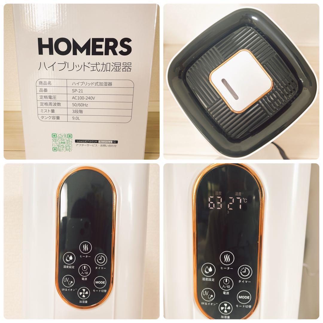 加湿器 大容量 ハイブリッド式 9L AI湿度調整 加熱式 超音波 アロマ対応