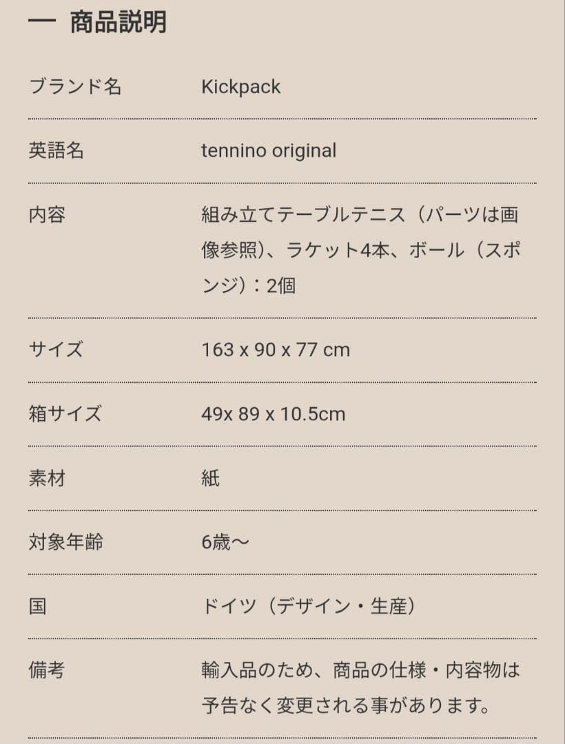 【新品未使用】テニーノ Tennino 段ボール卓球台 ラケット＆ボール付