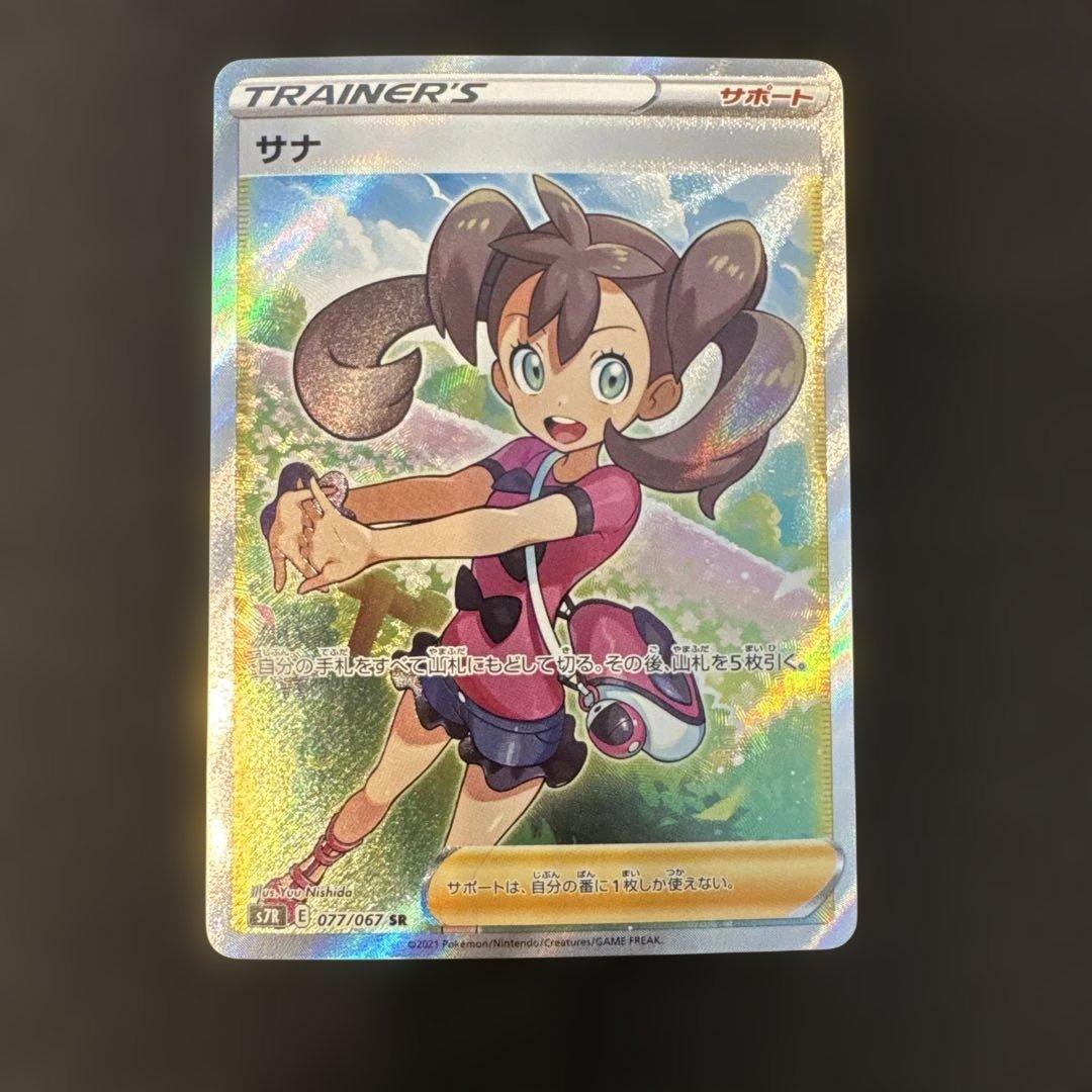 サナ SR ポケカ