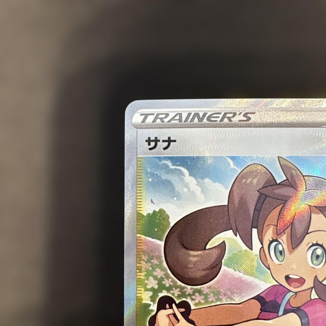 サナ SR ポケカ