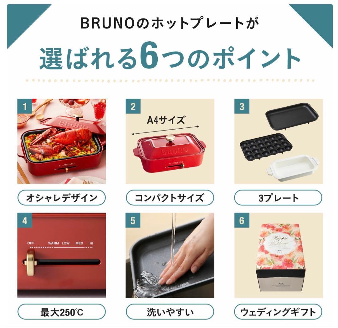 BRUNO ブルーノ　ホットプレートセット