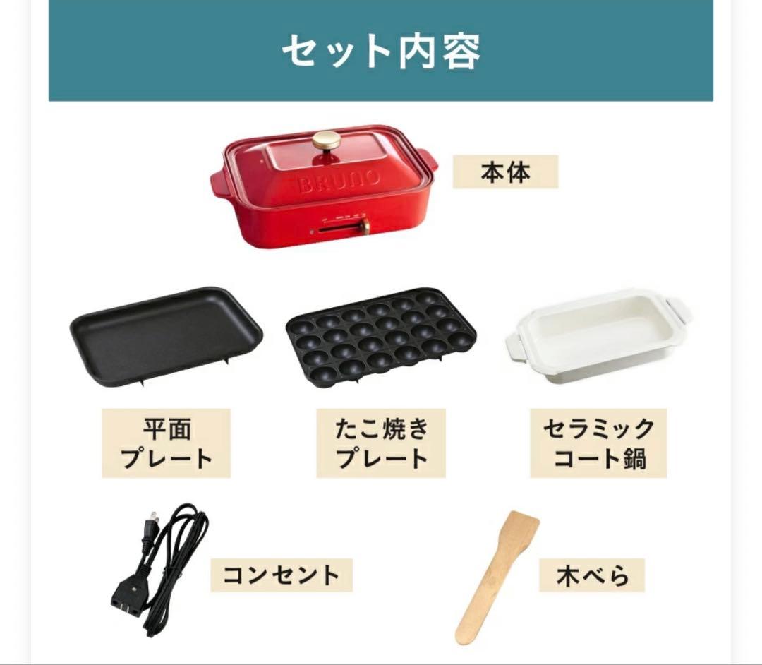 BRUNO ブルーノ　ホットプレートセット