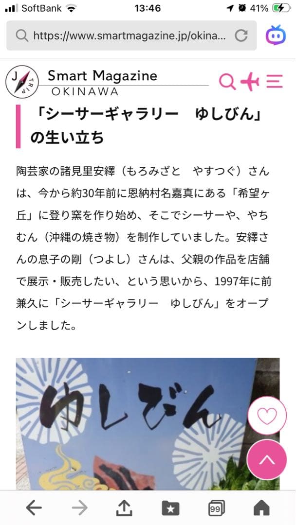 やむちんの焼き締めシーサー　諸見里安繹作