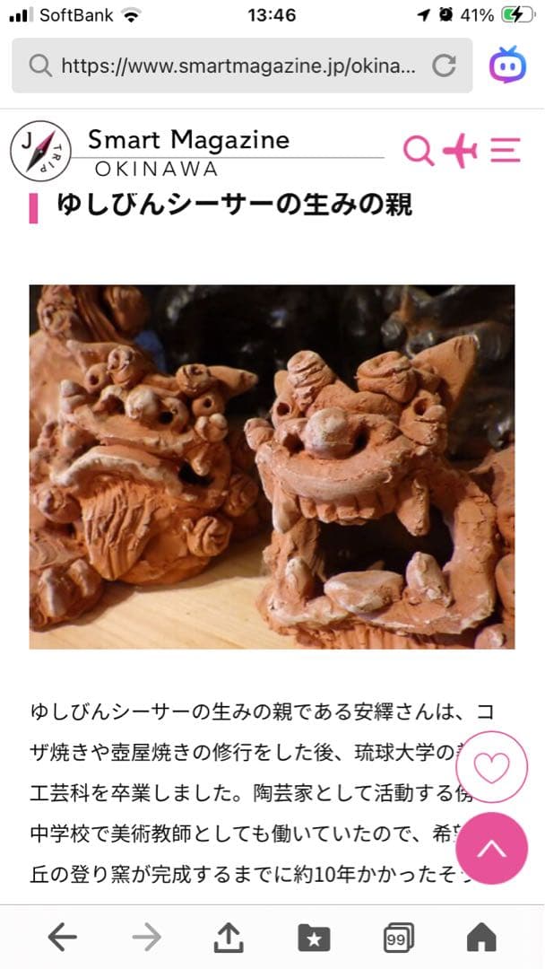 やむちんの焼き締めシーサー　諸見里安繹作