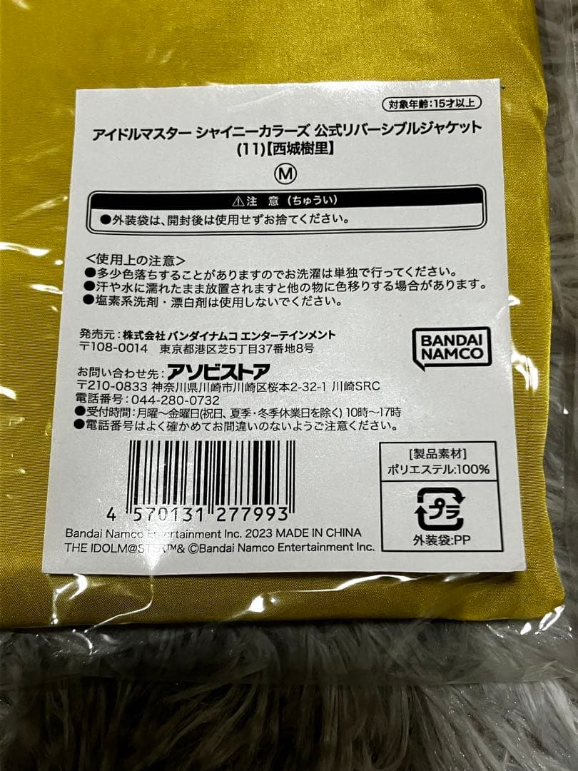 アイドルマスターシャイニーカラーズ 西城樹里 公式リバーシブルジャケット