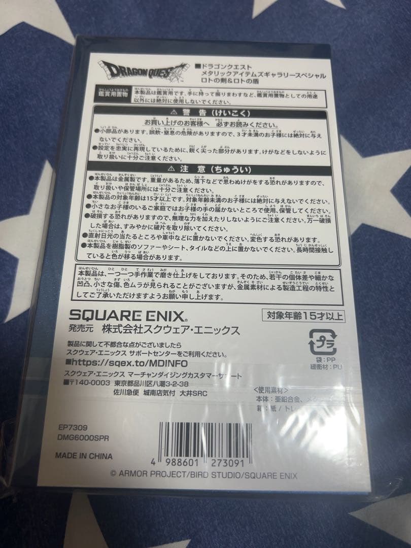 ドラゴンクエスト メタリックアイテムズギャラリー ロトの剣＆盾