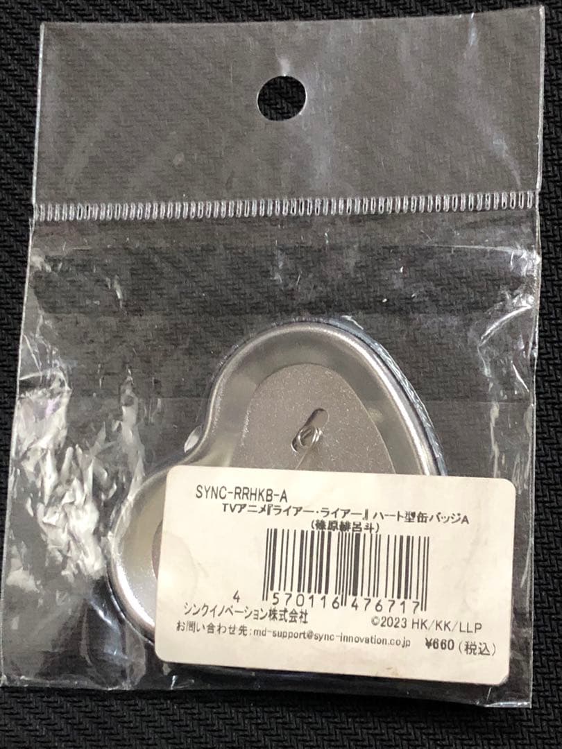 ⭐︎貴重⭐︎ ライアー・ライアー　ハート型缶バッジ 篠原緋呂斗
