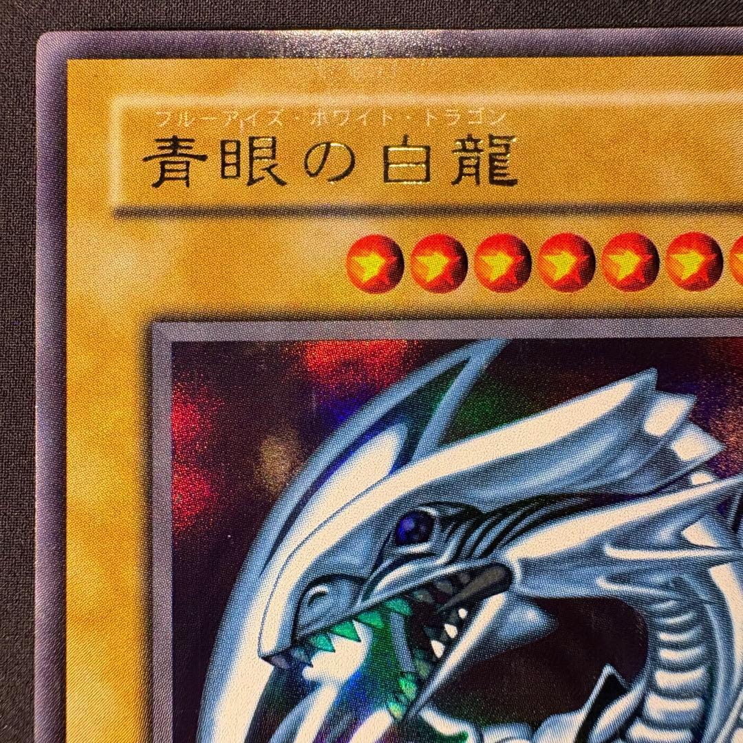 ル*ル様 【希少個体】青眼の白龍 ウルトラ　2期