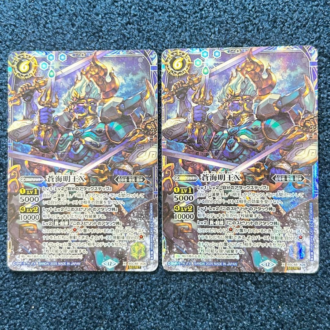 バトルスピリッツ 蒼海明王Ⅹ シークレット 2枚