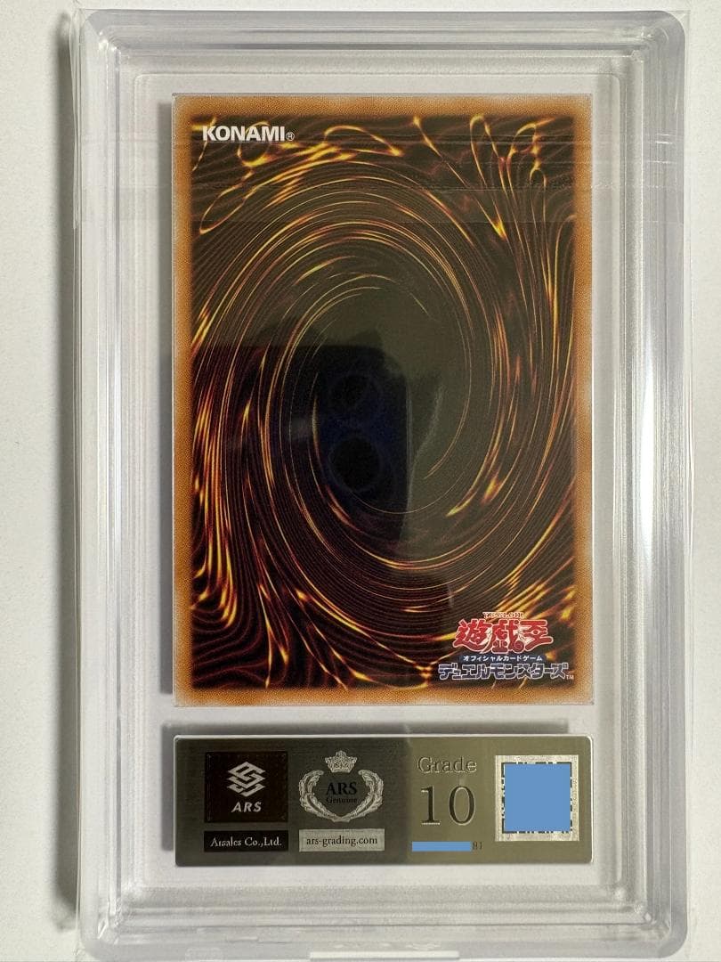 ARS10 ブラック・マジシャン・ガール QCAC シク 鑑定書付 81