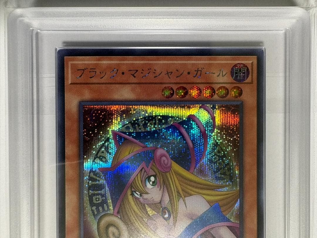 ARS10 ブラック・マジシャン・ガール QCAC シク 鑑定書付 81