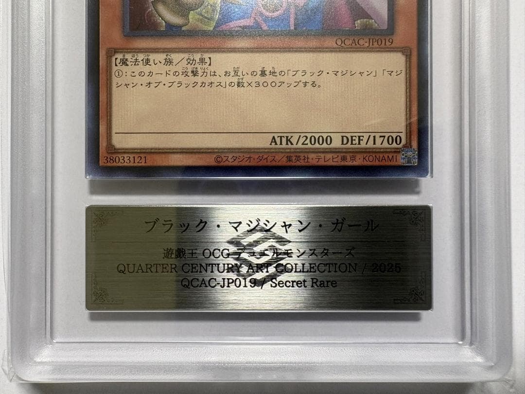 ARS10 ブラック・マジシャン・ガール QCAC シク 鑑定書付 81