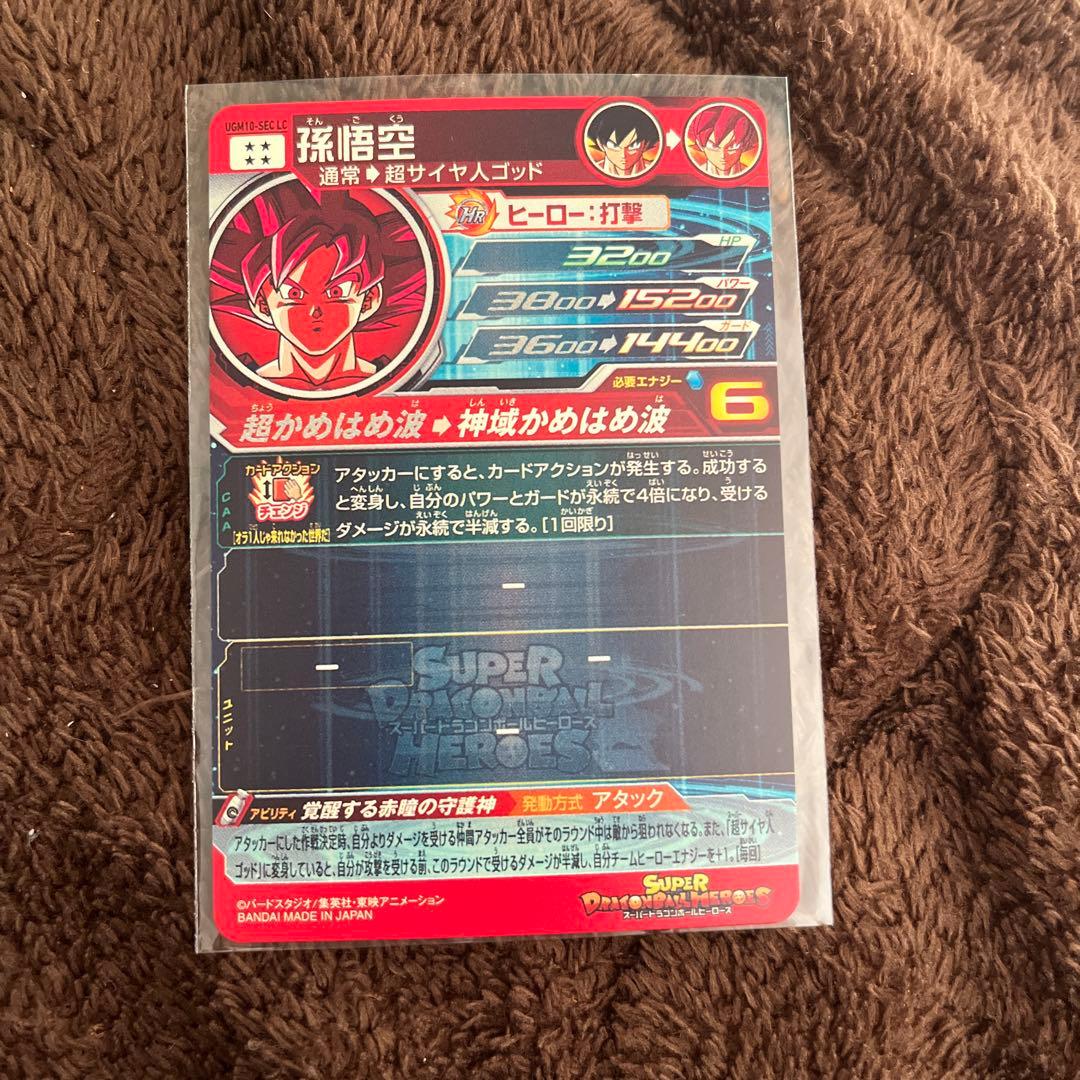 スーパードラゴンボールヒーローズ 孫悟空 ゴッド　lc