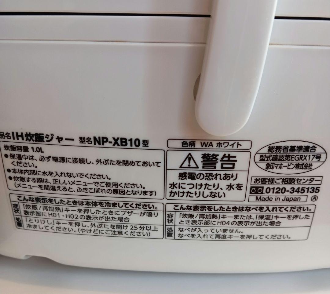 【美品!】象印 IH炊飯ジャー5.5合 NP-XB10 IH炊飯器