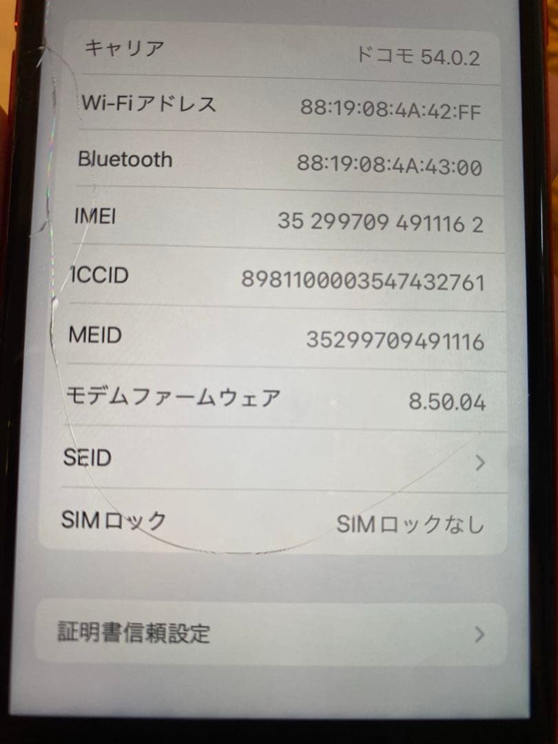 iPhone8PRODUCT(RED) 本体　64GB 画面割れあり　SIM解除