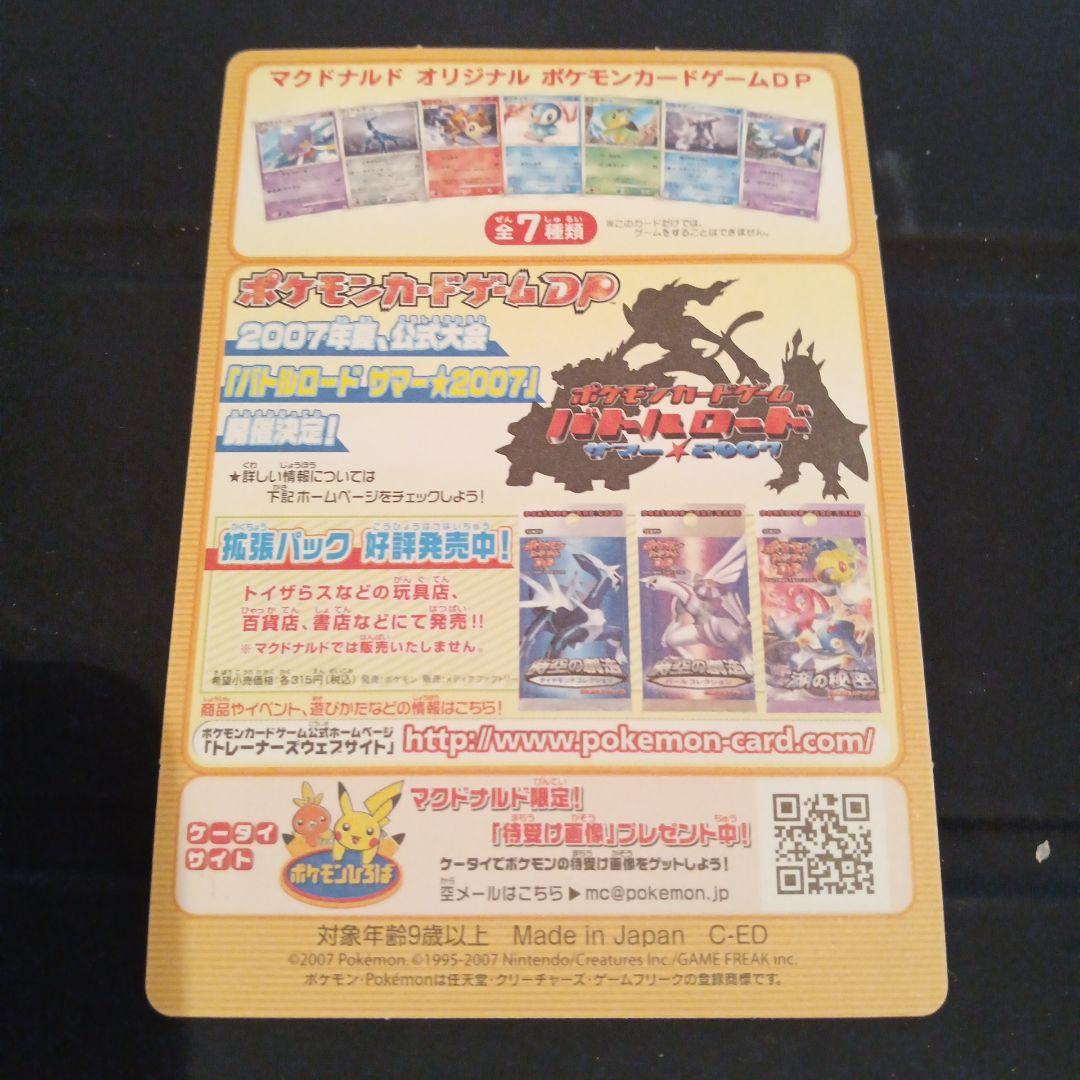 ポケモンカードゲーム DP 2007年製 新品未開封