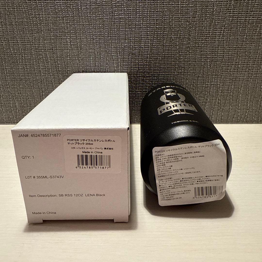 スタバPORTER リサイクルステンレスボトル　マットブラック355ml