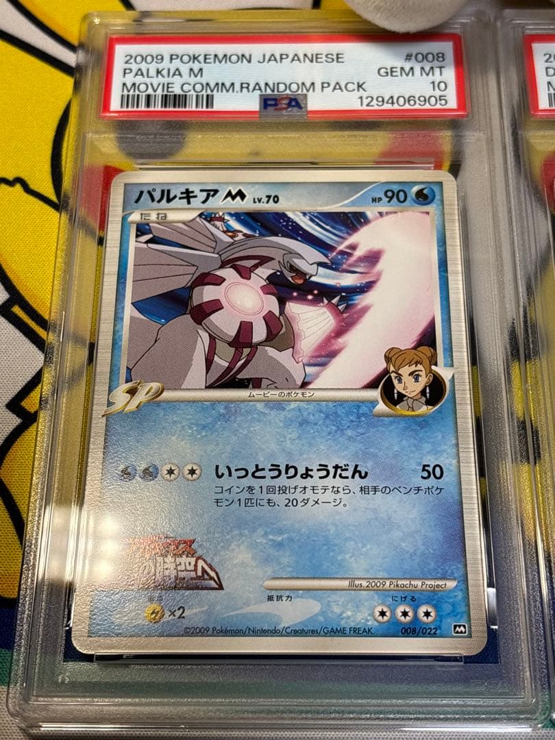 PSA10 ポケモンカード DP パルキアM ディアルガM 129406905他