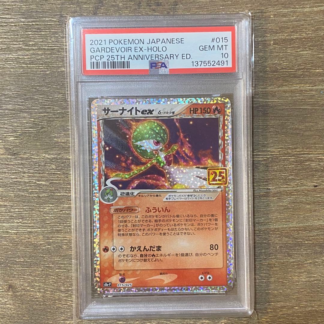 PSA10 サーナイトex δ-デルタ種 s8a-P 015/025