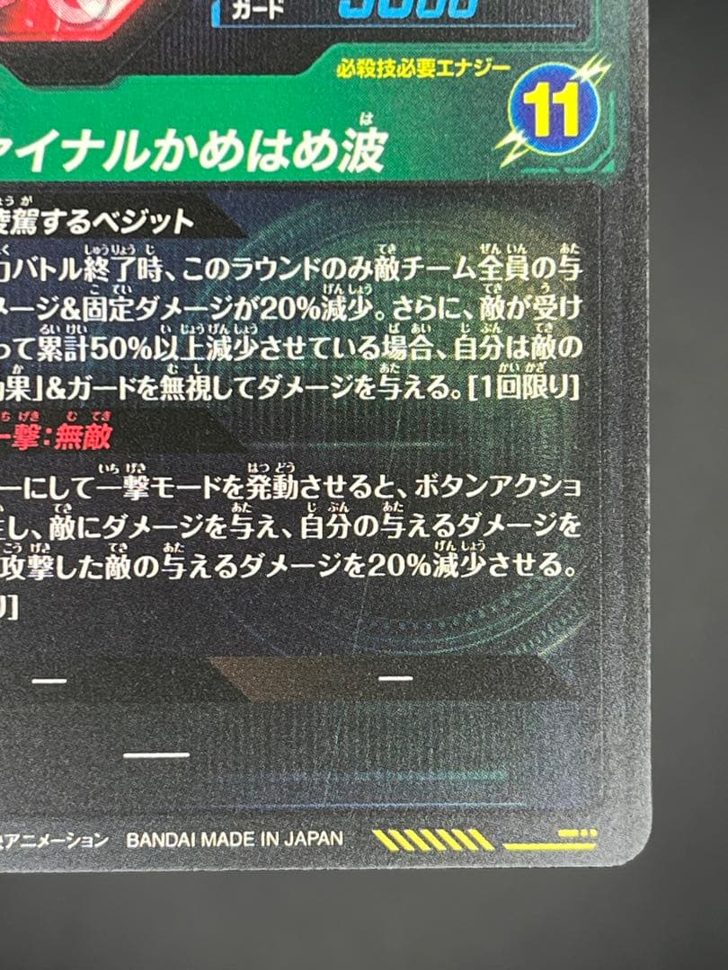 【美品】ドラゴンボールスーパーダイバーズ ベジットSDV7-SEC★