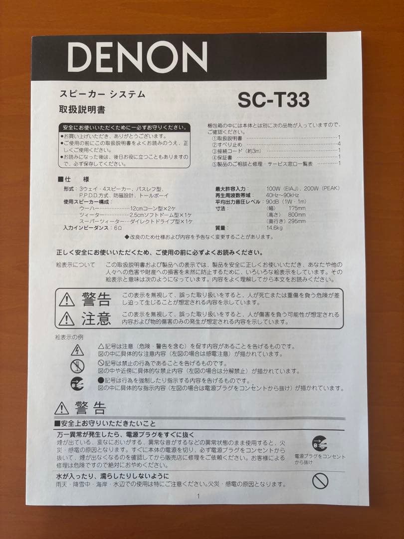 DENON スピーカーシステム