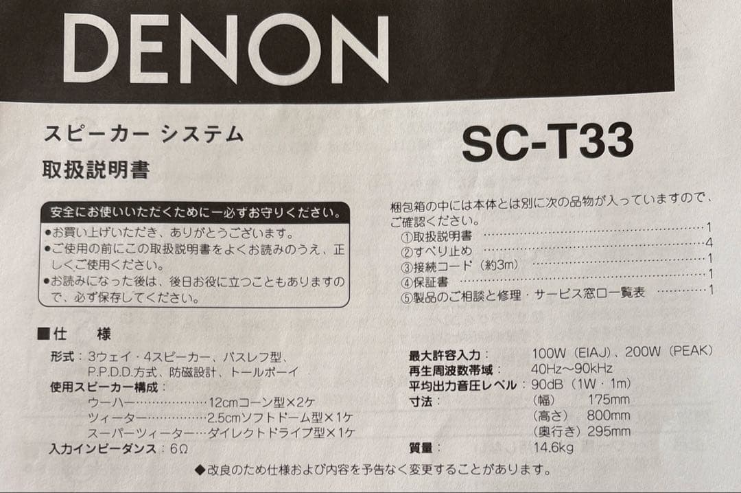 DENON スピーカーシステム