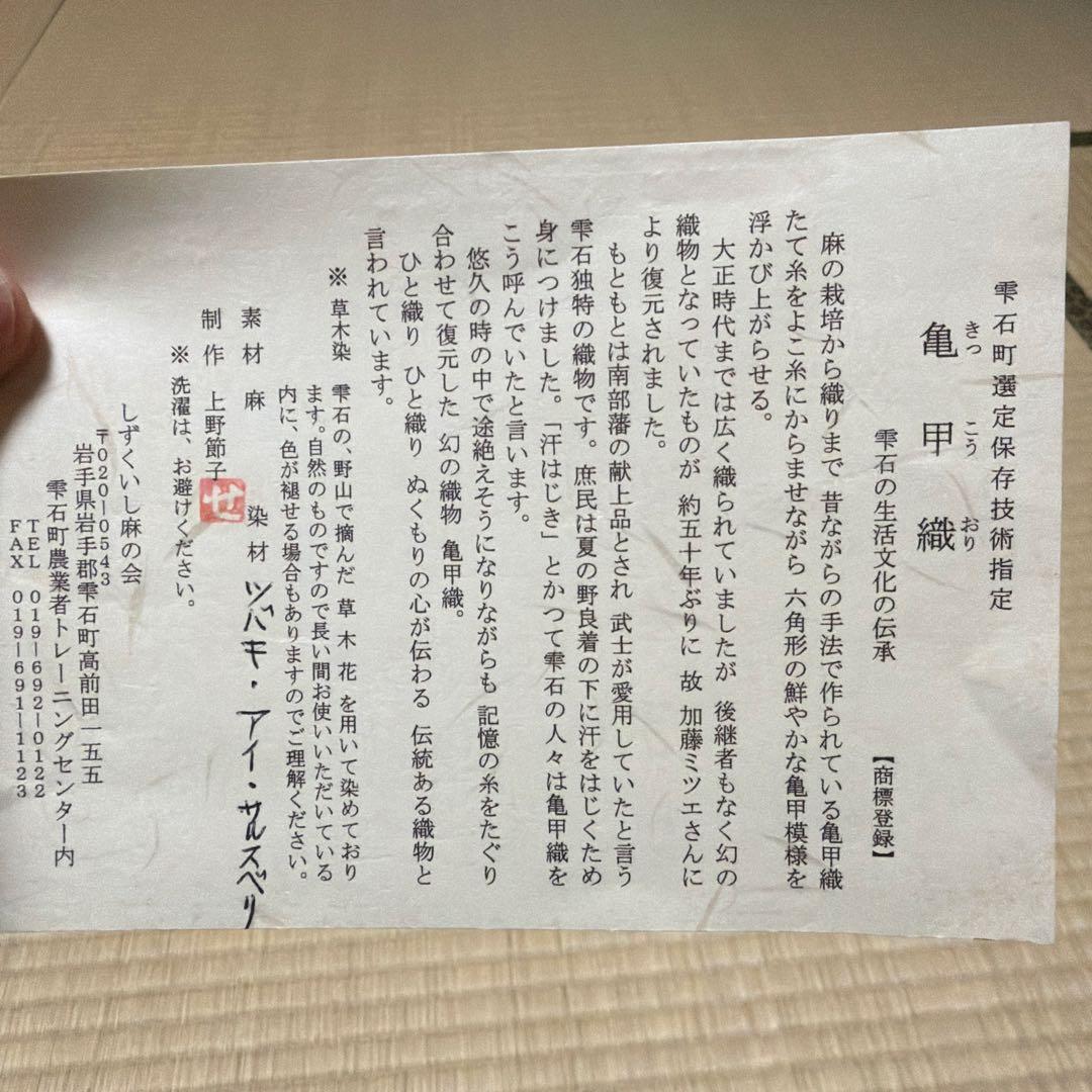 国内産麻　亀甲織